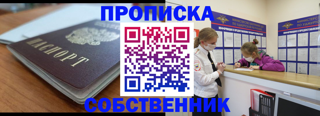 прописка ребенка в Киселёвске