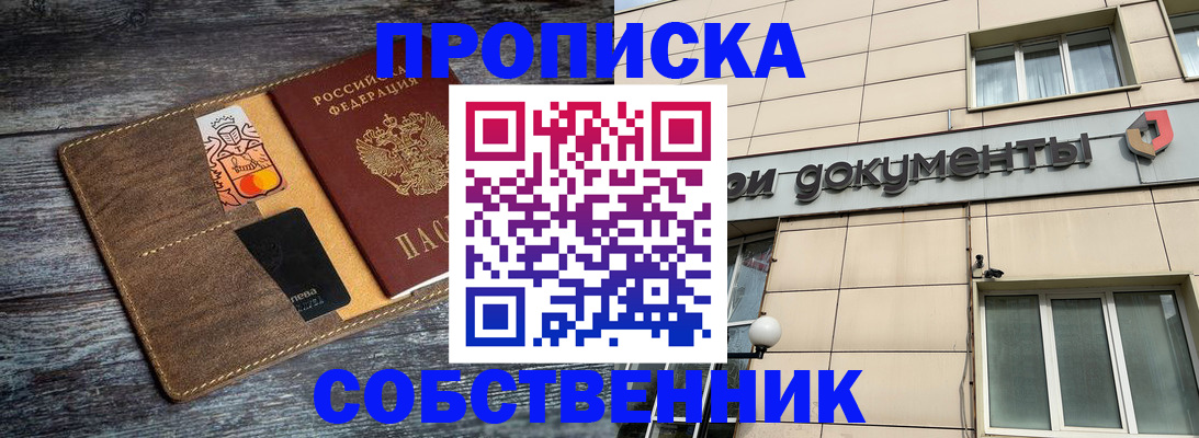 прописка 2025 в Киселёвске
