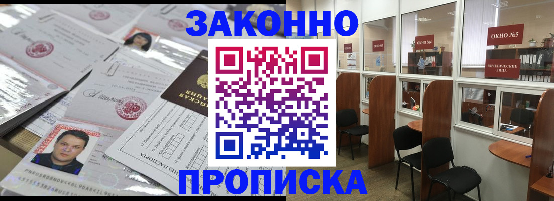 прописка для кредита в Киселёвске