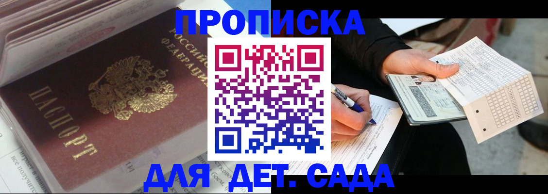прописка для военкомата в Киселёвске