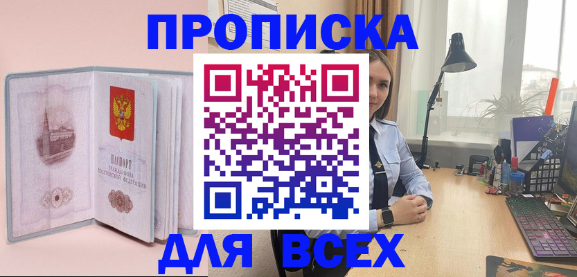 временная регистрация 2025 в Киселёвске