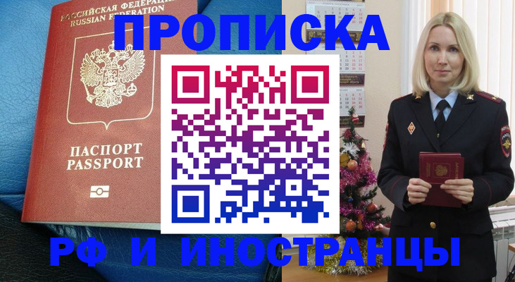 прописка регистрация в Киселёвске